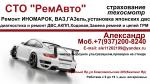 РемАвто