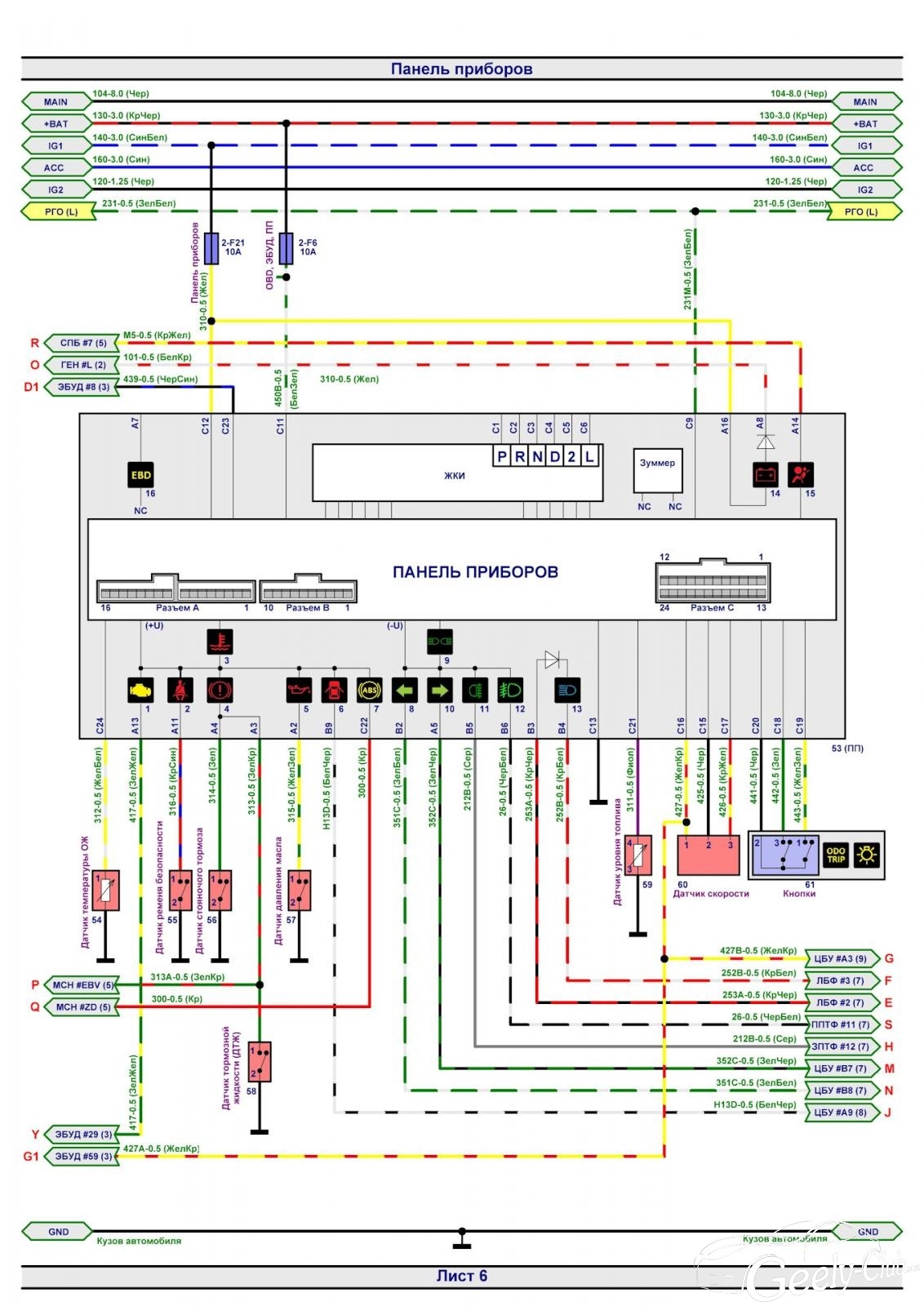 Geely gc6 электросхема