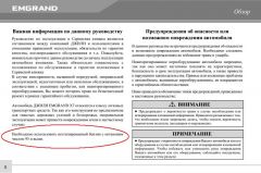 РУКОВОДСТВО EMGRAND X7